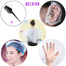焗油染发工具5件套一次性塑料防护装备 披肩耳罩浴帽手套梳子美发