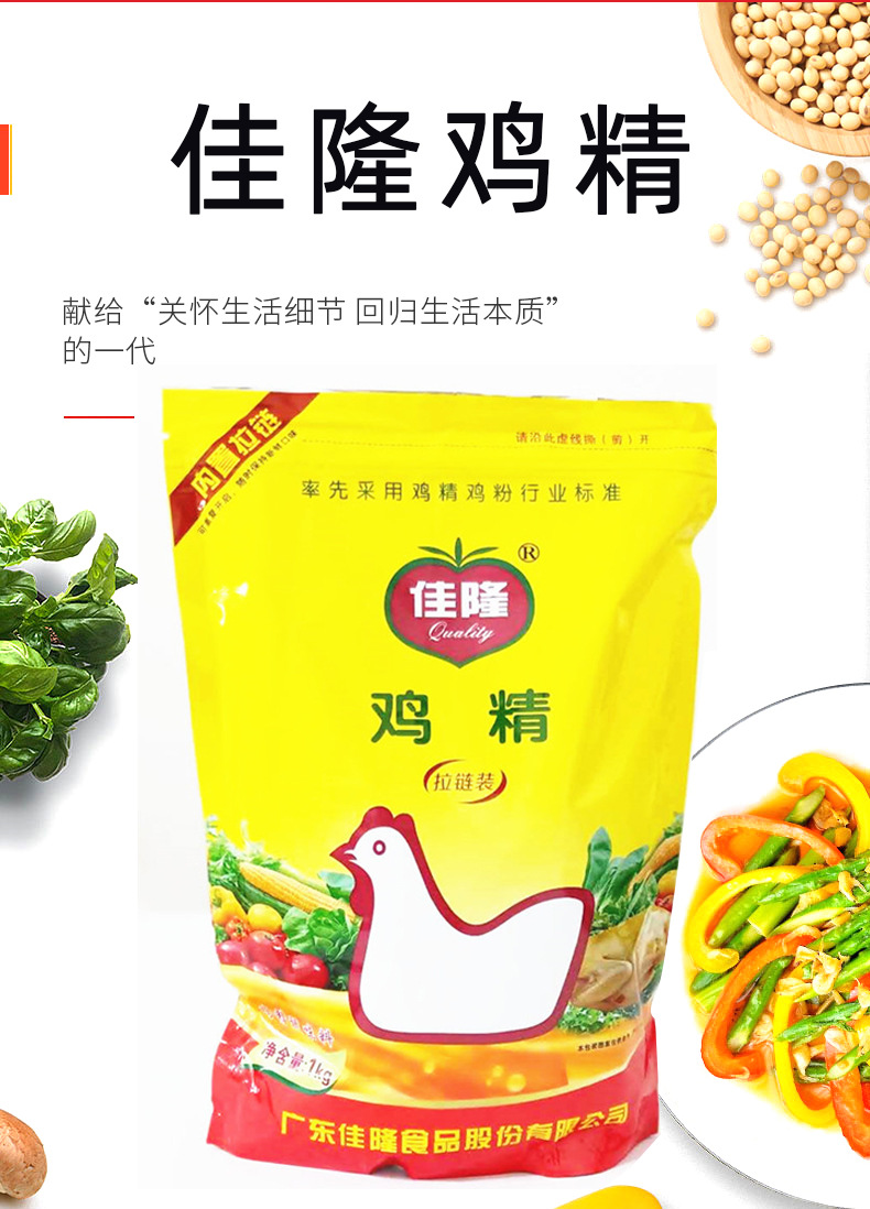 佳隆鸡精1kg*10袋包邮家用商用大包装炒菜火锅调味品煲汤烧烤调料