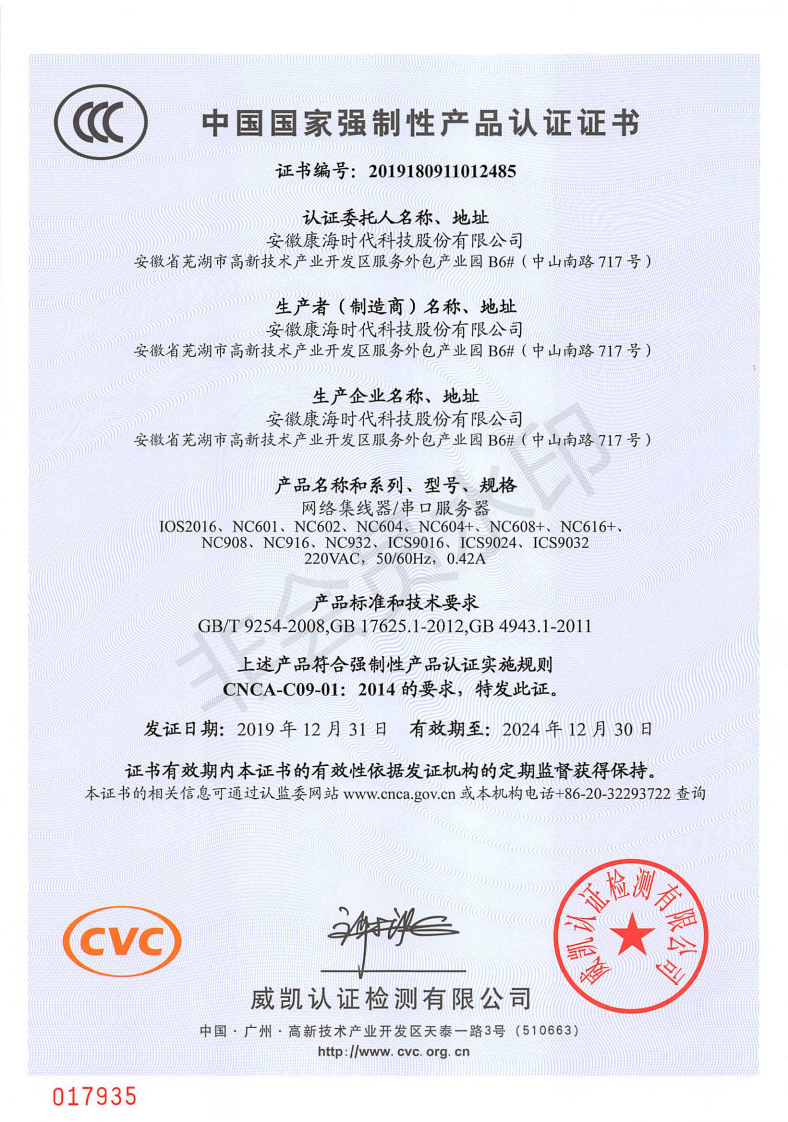 康海时代串口服务器nc916f 16口rs232转光口 48v