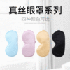 factory customized Real silk sleep Eye mask travel shading Eye mask Elastic Eye mask mulberry silk ventilation Eye mask