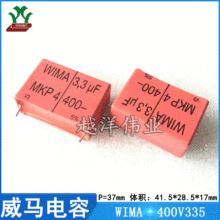 威马 WIMA 400V335 MKP4G043307E 音频 聚丙烯 金属化 聚酯膜电容