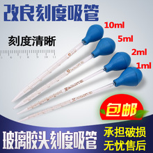 短吸管 改良刻度吸管1ml 2ml 5ml 10ml移液管 玻璃滴管橡胶蓝吸球