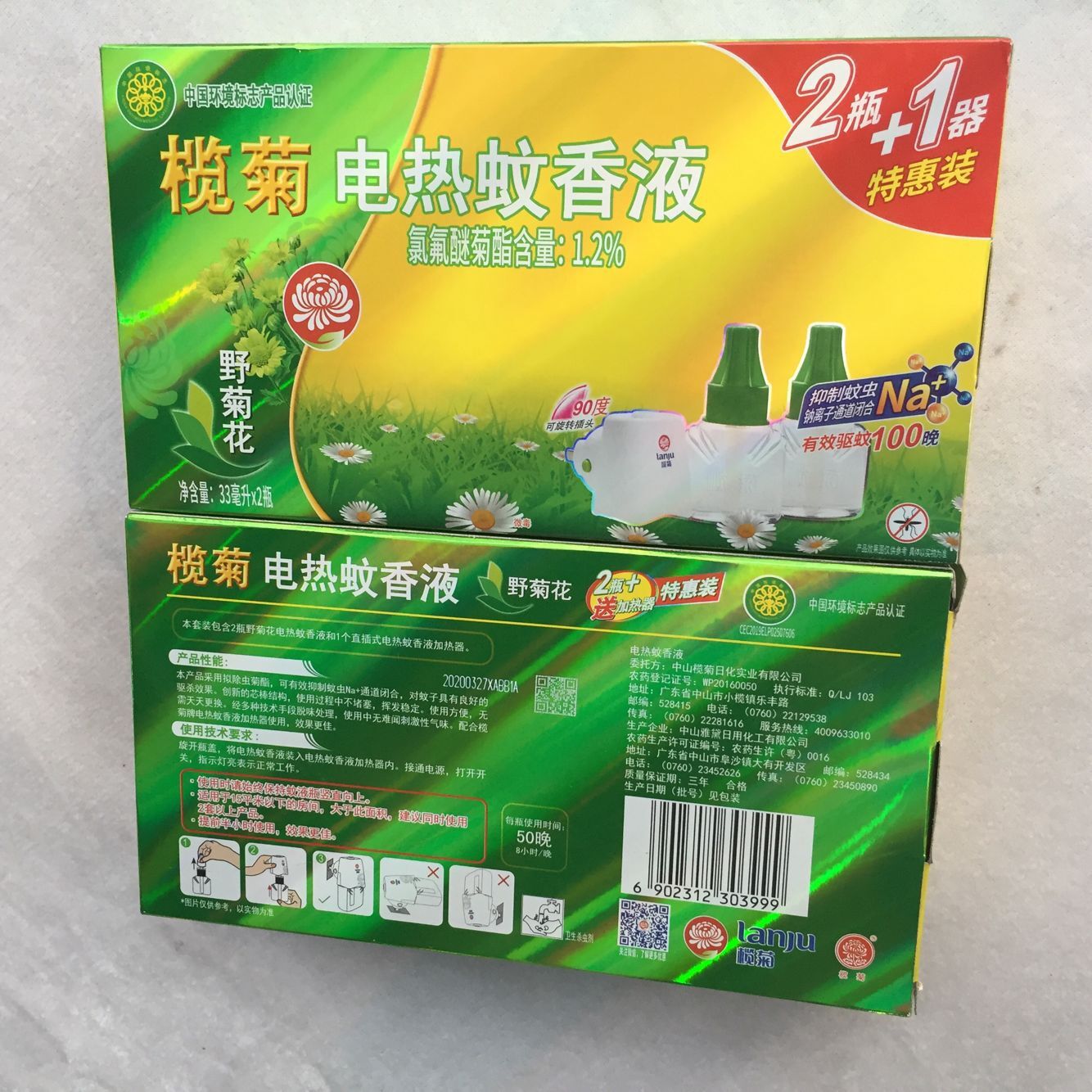 榄菊电热蚊香液野菊花婴儿电蚊香家用插电式灭蚊水补充装驱蚊液