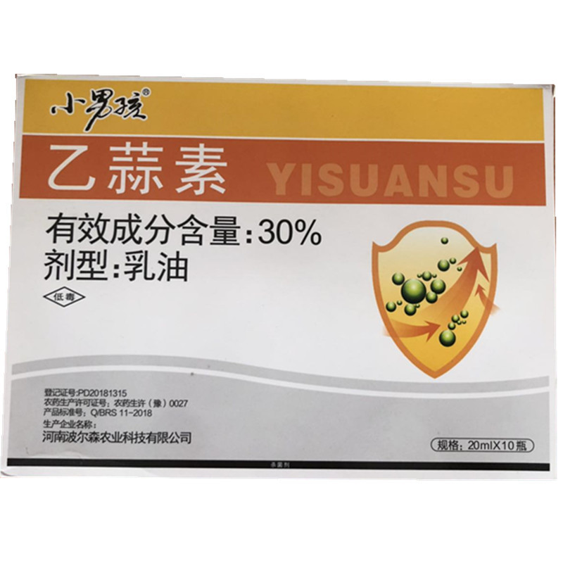 小男孩乙蒜素30乙蒜素乳油枯萎病青枯病根腐病农药杀菌剂20ml