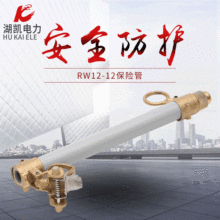 厂家供应 电力令克保险RW12-12/200跌落式熔断器15KV跌落保险管