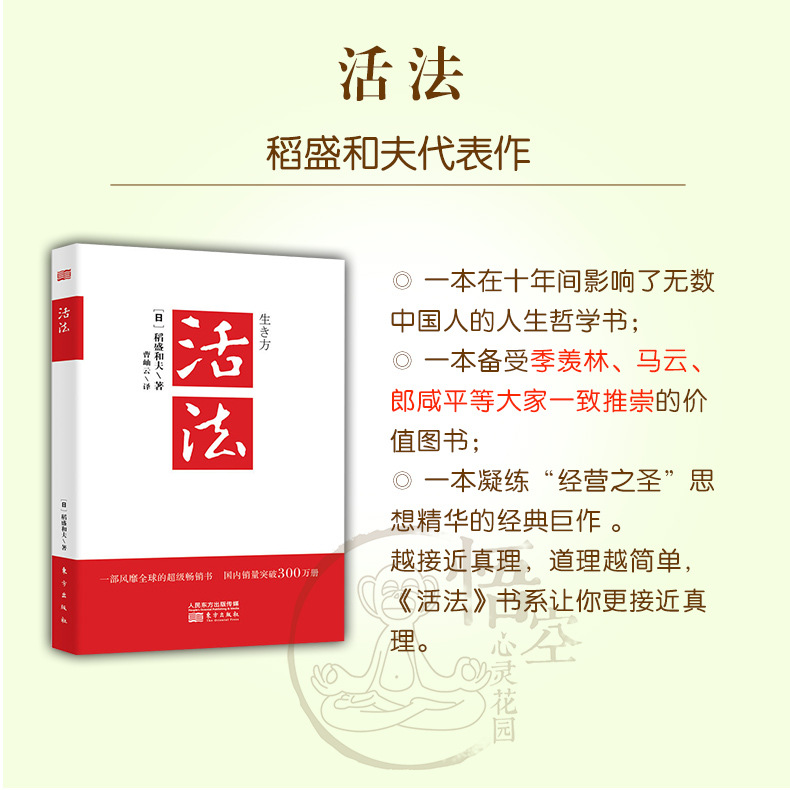 稻盛和夫作品全3册 活法 干法 心法 by领悟韬盛和夫的人生哲