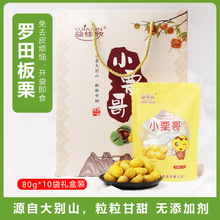 益佳欣80g*10袋即食板栗仁罗田栗子过节坚果礼品即食板栗批发厂家