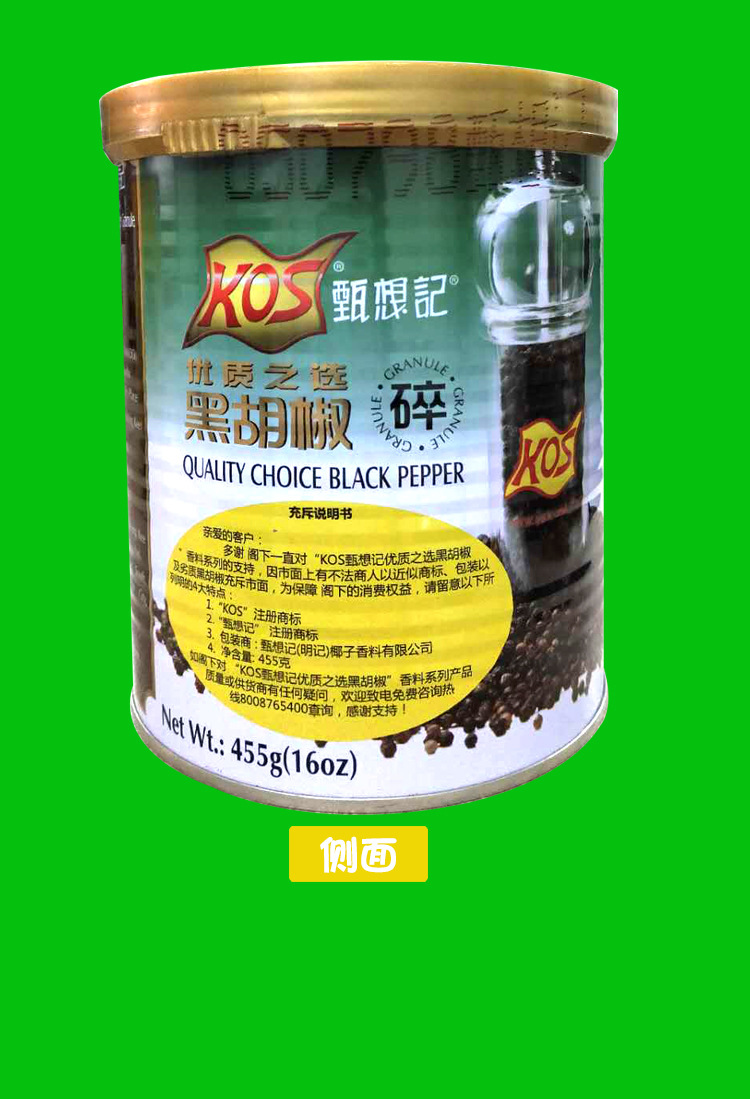 kos甄想记黑胡椒碎455g 钻石黑椒碎西餐料理香料黑胡椒粒