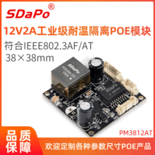 PM3812AT 2A 隔离型 工业级耐温 POE模组模块 25.5W SDAPO达普