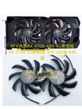 XFX讯景RX 470D 480 4G黑狼版 R9 270A 2G网吧版 370 285显卡风扇