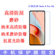 适用于小米红米Note 9 Pro 5G手机保护膜 软膜手机膜 贴膜