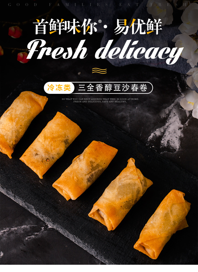 三全春卷豆沙春卷油炸速冻半成品小吃东北特色美食素春卷家用袋装