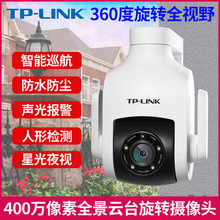 TP-LINK星光400万自动巡航无线室外摄像头监控球机防水IPC646-D4