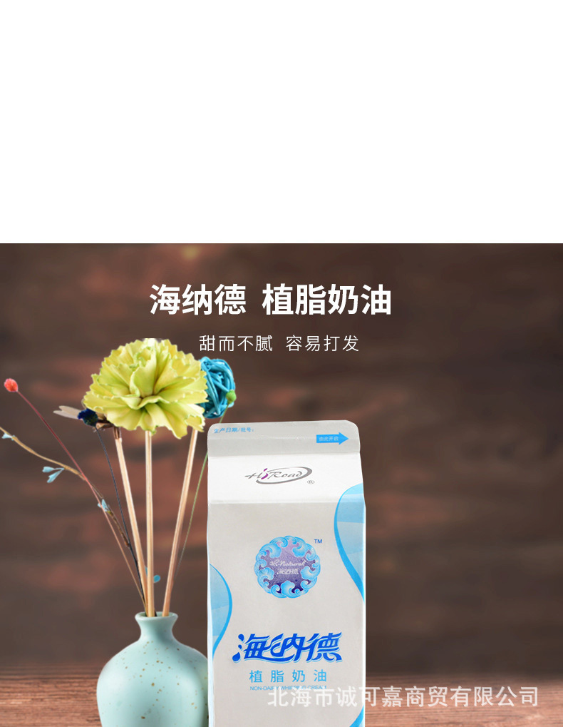 烘焙原料海融海纳德植脂裱花奶油植物性蛋糕裱花忌廉奶油980g