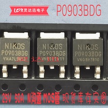 场效应管P0903BDG P0903BDL 原装进口25V50AN沟道MOS管现货