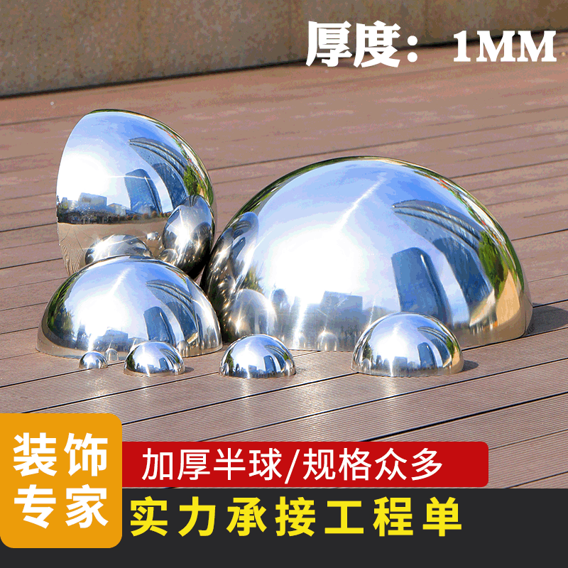 304不锈钢半球半圆空心铁球金属装饰镜面银色不锈钢装饰空心圆球