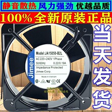 全新JA15050-B2L JIMEE极美 150*150*50mm AC220V 铝框设备风扇