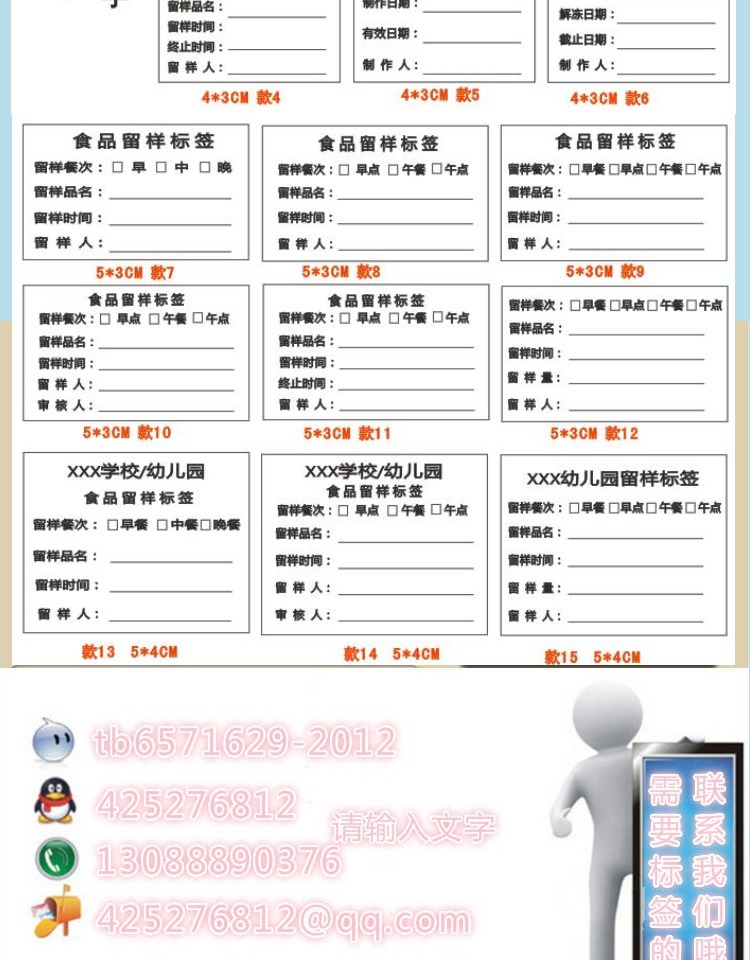 现货幼儿园学校食堂留样标签卡酒店管理食品标签留样贴纸包邮