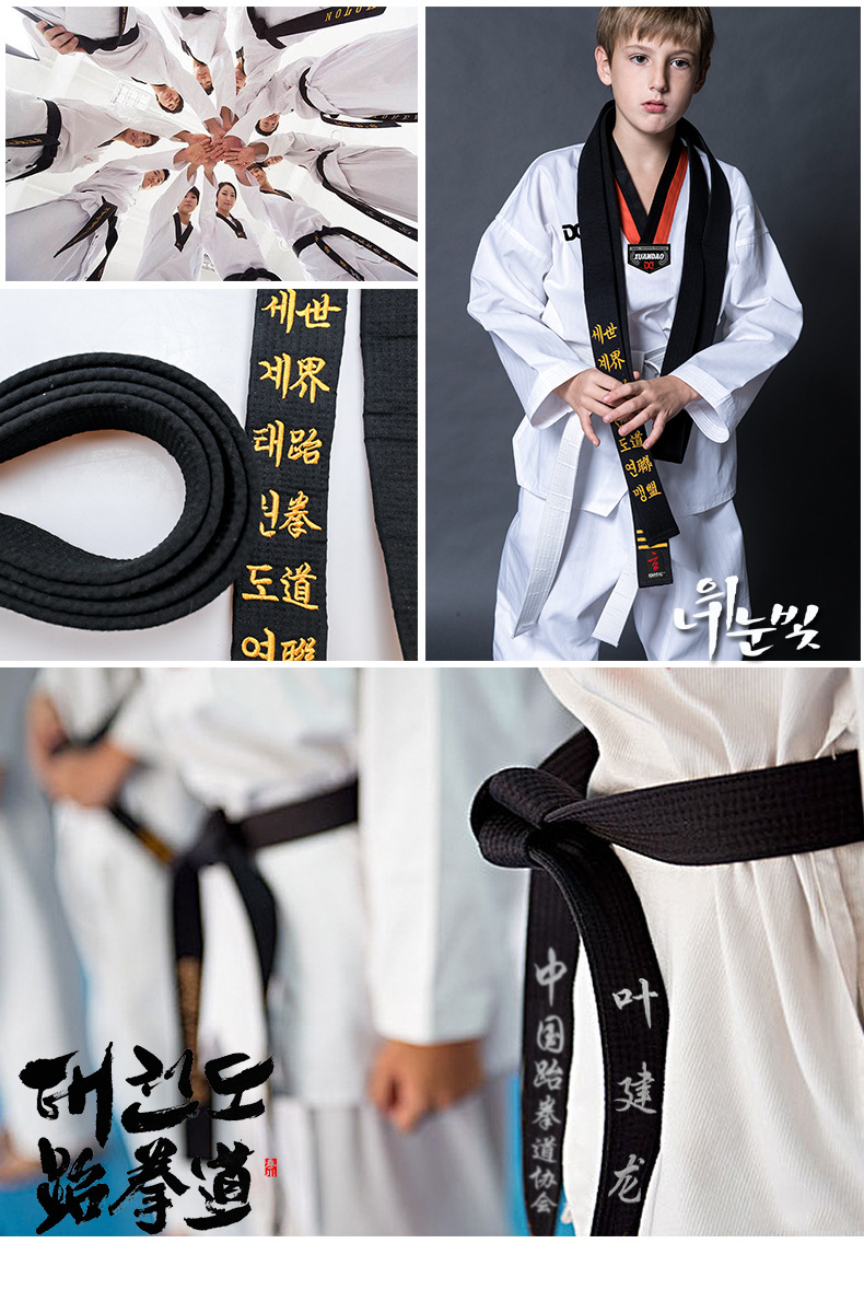 跆拳道带跆拳道腰带黑带道带绣字段位红黑带定制成人男女正品