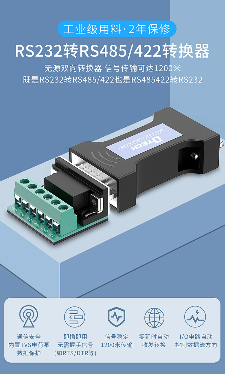 帝特dt-9003 232转485/422转换器工业级无源隔离串口协议模块防雷