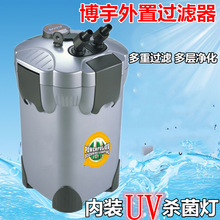 博宇EFU-05/10/15/20/25/35/45外置过滤器带UV灯鱼池过滤桶