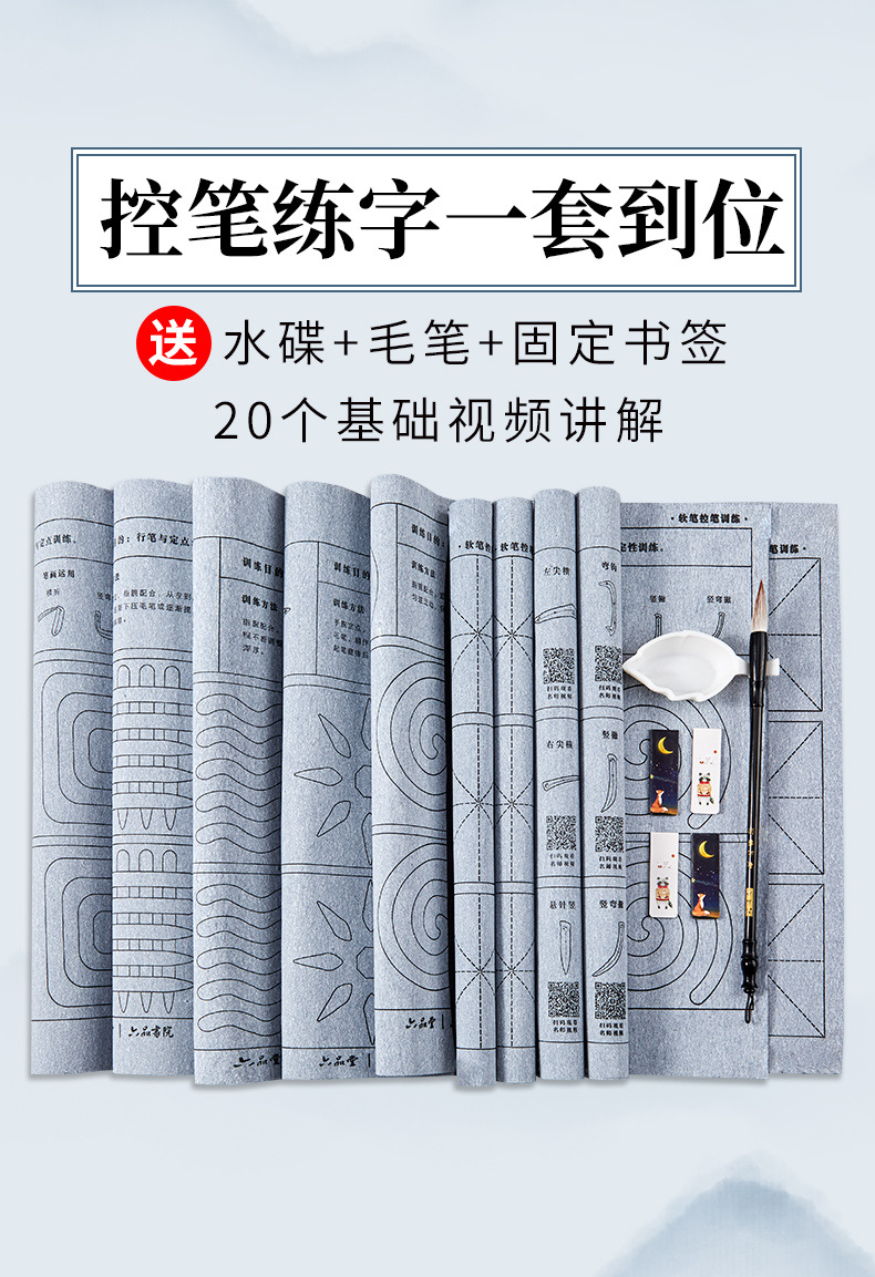 六品堂毛笔控笔训练套装初学者入门练字水写布速干加厚新文房四宝
