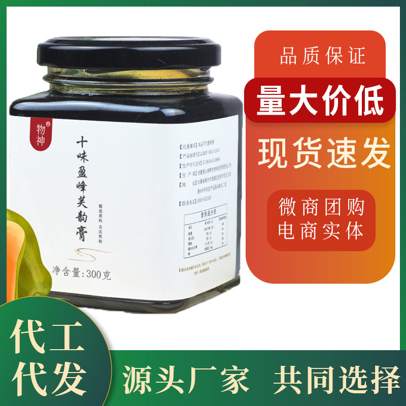 物神十味盈峰芙韵膏木瓜人参葛根阿胶百合膏滋补膏滋膏方厂家批发