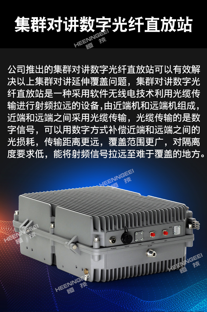 400mhz数字集群通信对讲光纤直放站对讲机信号中继放大增强接收器