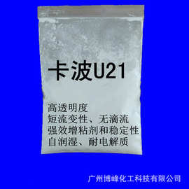 卡波姆u21 化妆品增稠剂 高透明度高粘度 用于免洗啫喱 水醇凝胶