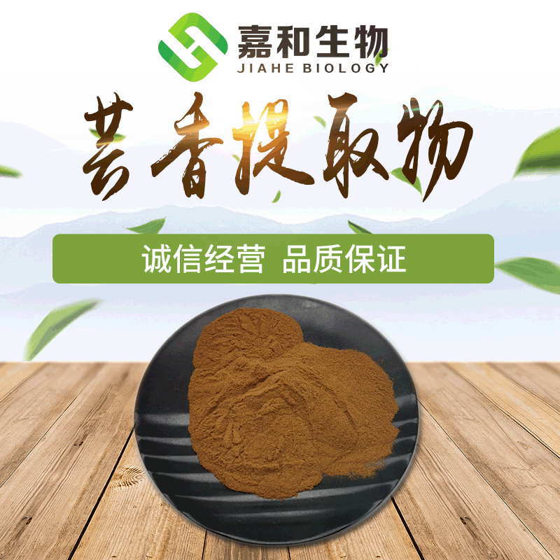 芸香提取物 10:1 嘉和现货 芸香萃取粉原料 芸香苷 规格齐全 厂家