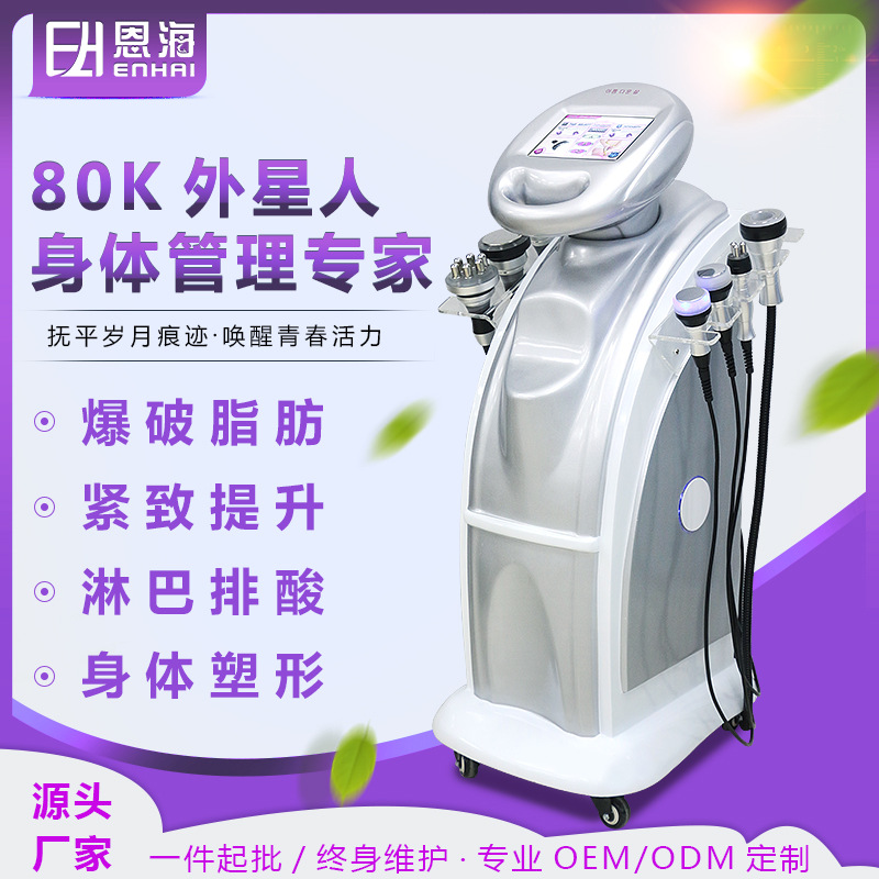 80k爆脂仪减脂肪rf射频收身仪负压爆脂仪提升紧实仪塑形脂肪雕刻