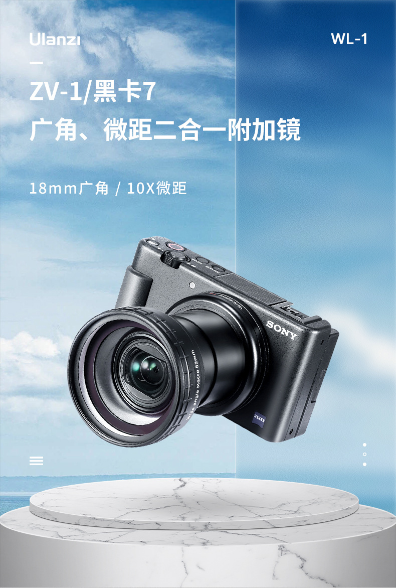 ulanzi适用索尼zv1黑卡7代rx100m7 a7c 佳能g7x3微单相机广角镜头