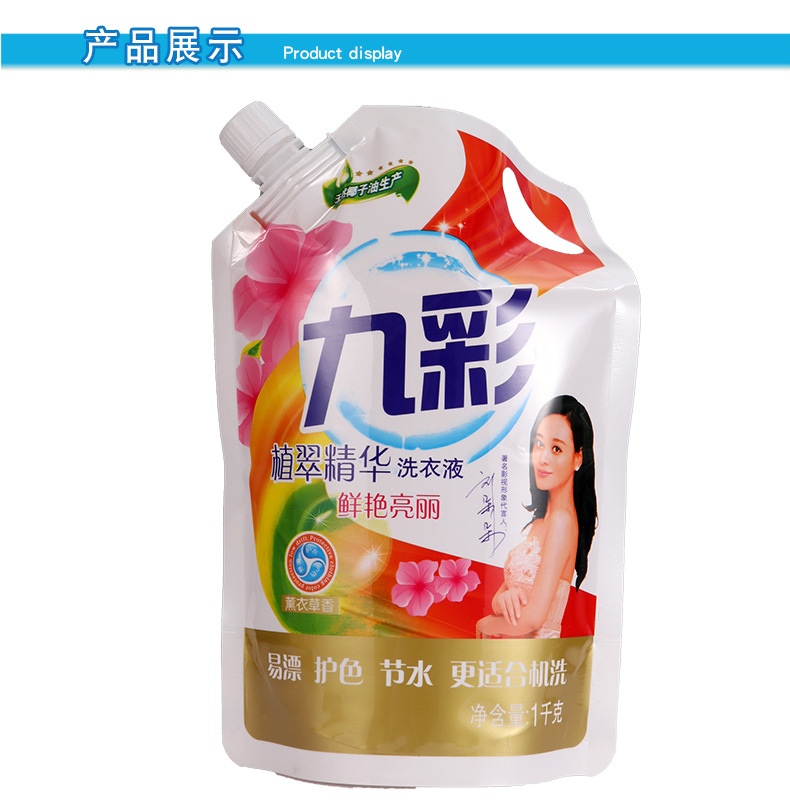 九彩洗衣液植物精华香氛洗衣液1kg袋装持久留香低泡易漂家庭装