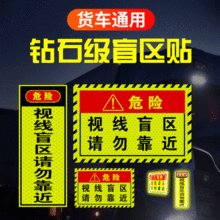 大货车挂车视线盲区请勿靠近反光贴汽车防追尾危险警示车贴纸