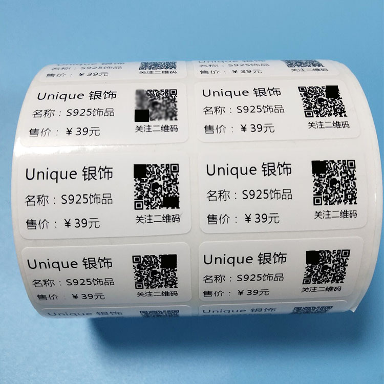 二维码价格贴纸 925银饰价格标签贴定制条码价格贴 玩具价签贴纸