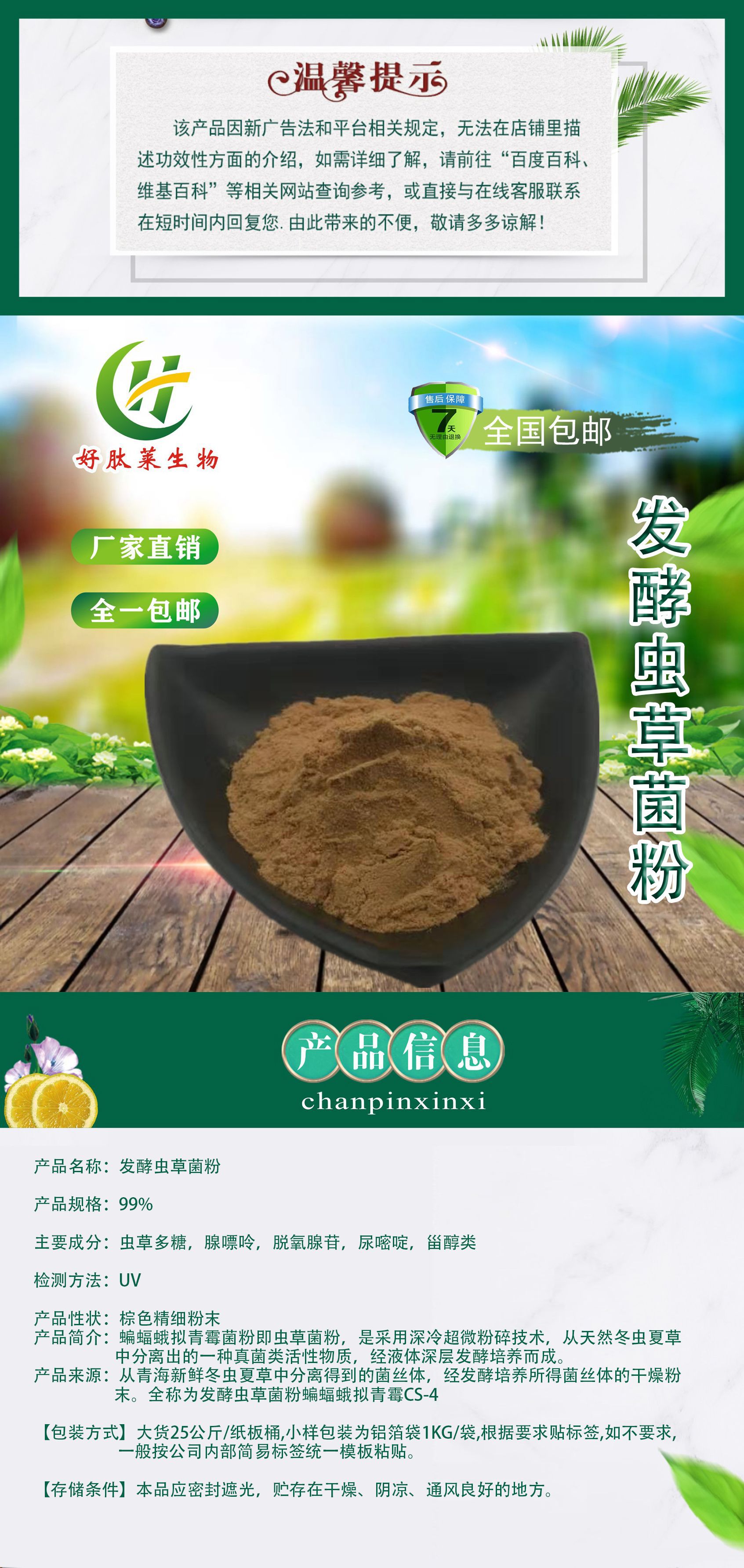 发酵虫草菌粉 蝙蝠蛾拟青霉cs-4 好肽莱供应 发酵冬虫夏草粉 包邮