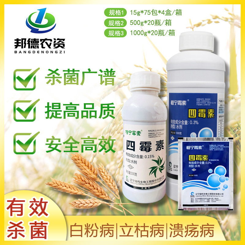辽宁威科梧宁霉素0.3%四霉素根腐病 细菌性角斑病立枯病杀菌剂1升