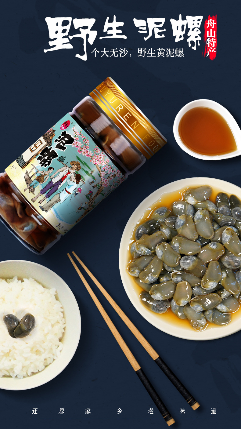 舟山黄泥螺宁波特产即食海鲜生腌海产品醉螺贴牌代理