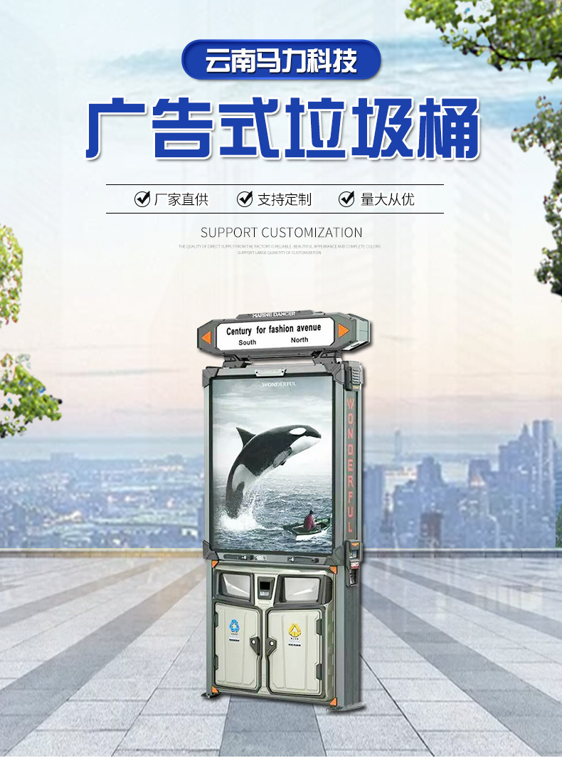 街道公园 广告式分类垃圾桶 宣传式海报广告设计 厂家直供