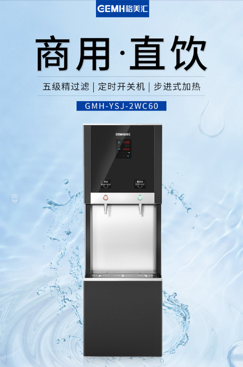 格美汇商用直饮水机净水器大型立式设备加热一体大容量开水器学校