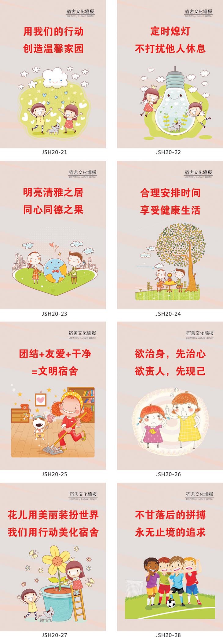 宿舍文化挂图寝室宣传画海报墙报宣传标语文明宿舍墙贴画jsh20