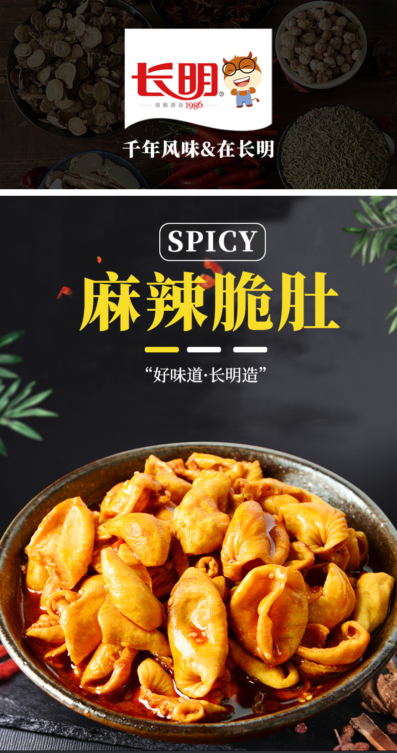 长明麻辣脆肚250g四川特产脆肠零食小吃鸡肚子辣子鸡肚凉拌菜