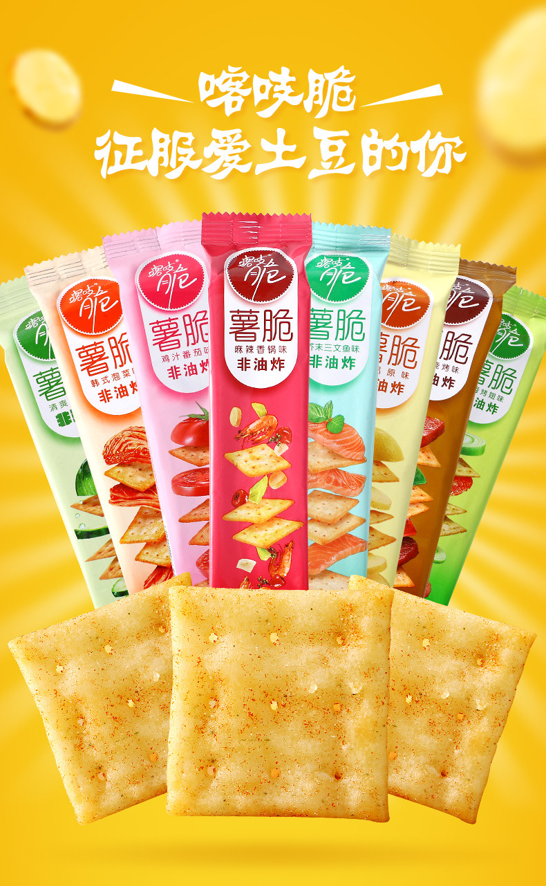 洽洽喀吱脆薯片薯脆恰恰嘎吱脆饼干整箱非油炸零食品休闲薄脆片