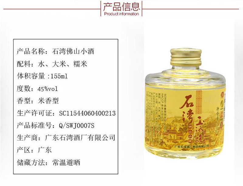 小酒玉冰烧45度石湾玉冰烧155ml*6瓶礼盒装酒微黄