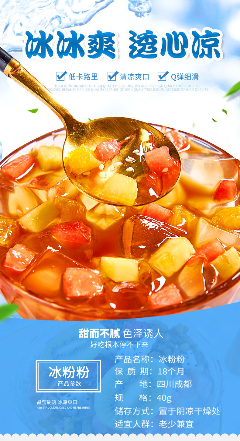 一件代发冰粉粉原味40g/袋 商用冰粉原料多规格批发家用四川白凉