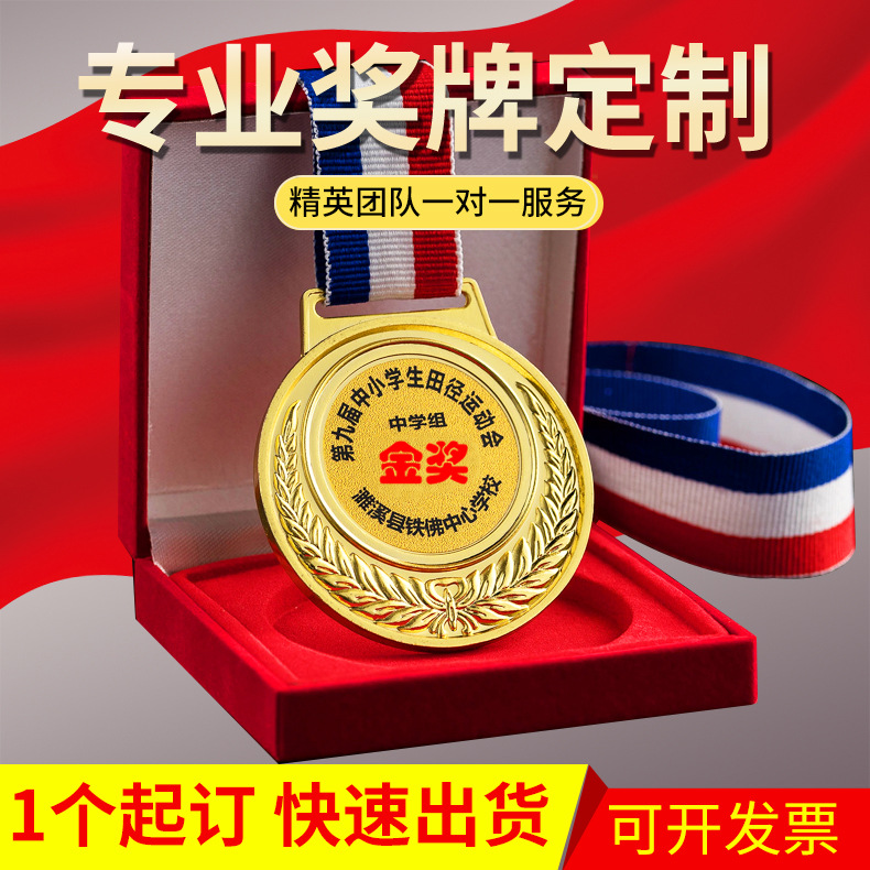 马拉松运动会金银铜牌制作学校荣誉纪念金属奖章锌合金挂牌制作