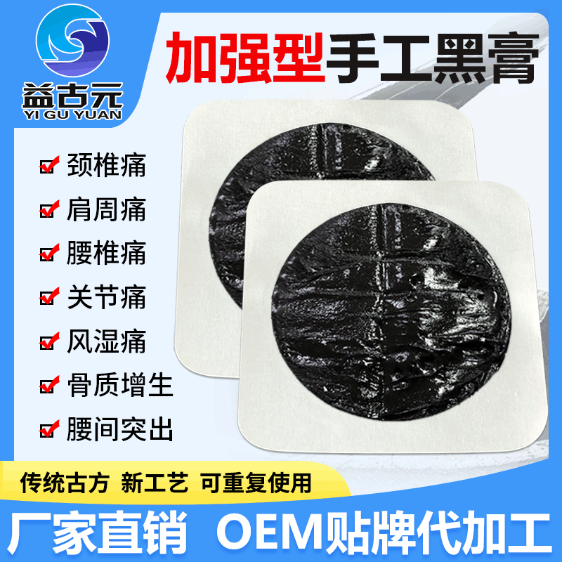 传统黑膏药腰间盘突出膏药贴腰腿疼的膏药批发膏药贴跑江湖摆地摊