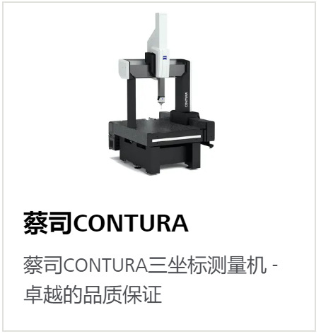 德国蔡司zeisscontura桥式三坐标三次元测量机价格面议