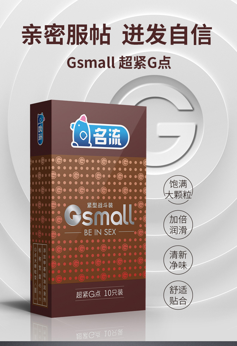 名流45mmsmall小号套 10只装避孕套 安全套成人性用品加盟代理销