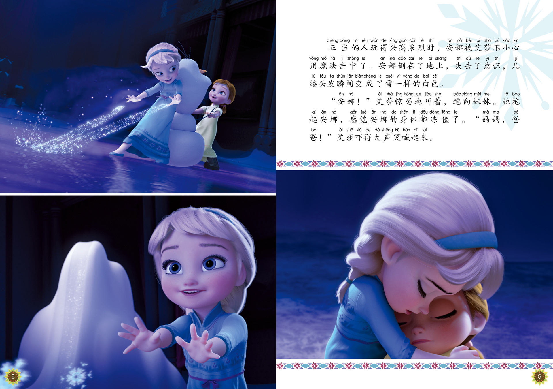 注音版冰雪奇缘奖动画电影故事书0-3-6岁儿童绘本卡通连环画